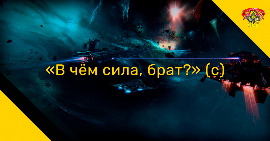 Кто разрушает комьюнити Star Conflict — одного из лучших проектов в своём жанре?