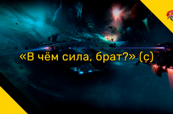 Кто разрушает комьюнити Star Conflict — одного из лучших проектов в своём жанре?